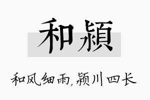 和颍名字的寓意及含义