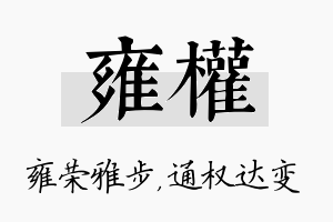 雍权名字的寓意及含义