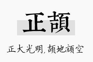 正颉名字的寓意及含义