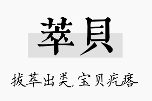 萃贝名字的寓意及含义