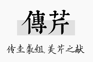 传芹名字的寓意及含义