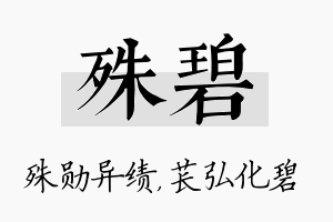 殊碧名字的寓意及含义