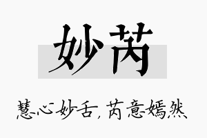 妙芮名字的寓意及含义