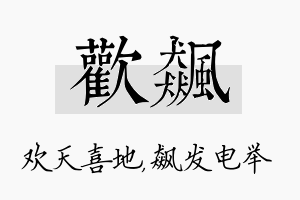 欢飙名字的寓意及含义