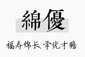 绵优名字的寓意及含义