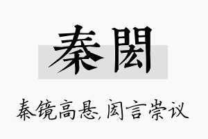 秦闳名字的寓意及含义