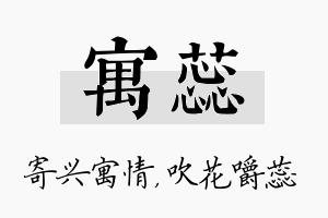 寓蕊名字的寓意及含义