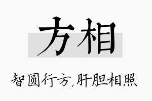 方相名字的寓意及含义