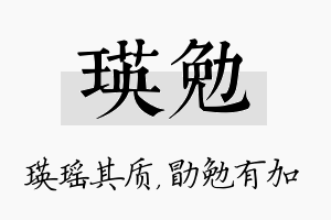 瑛勉名字的寓意及含义