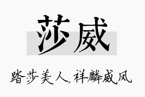 莎威名字的寓意及含义