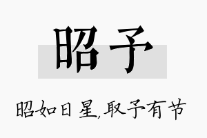 昭予名字的寓意及含义