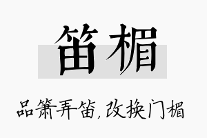 笛楣名字的寓意及含义