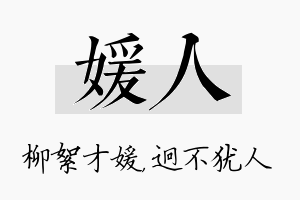 媛人名字的寓意及含义