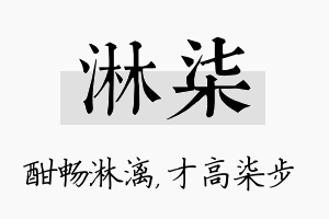 淋柒名字的寓意及含义