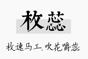 枚蕊名字的寓意及含义