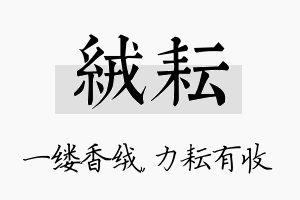 绒耘名字的寓意及含义