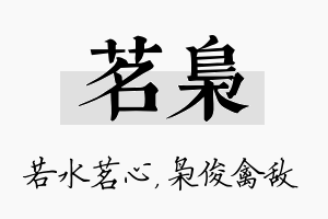 茗枭名字的寓意及含义