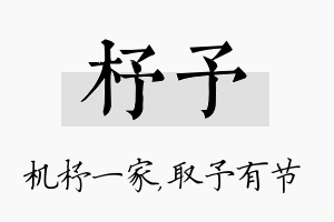 杼予名字的寓意及含义