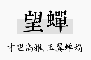 望蝉名字的寓意及含义