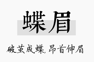 蝶眉名字的寓意及含义