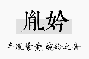 胤妗名字的寓意及含义