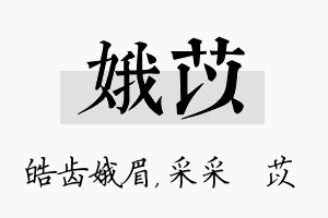 娥苡名字的寓意及含义