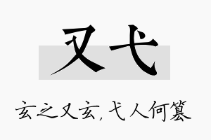 又弋名字的寓意及含义