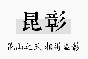 昆彰名字的寓意及含义