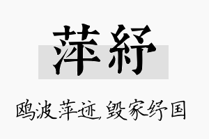 萍纾名字的寓意及含义