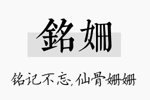 铭姗名字的寓意及含义