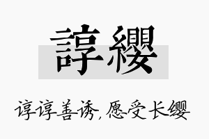 谆缨名字的寓意及含义