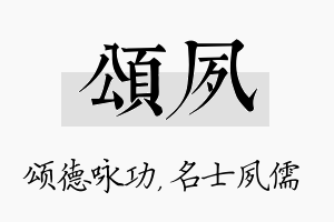 颂夙名字的寓意及含义