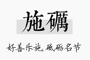 施砺名字的寓意及含义