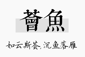 荟鱼名字的寓意及含义