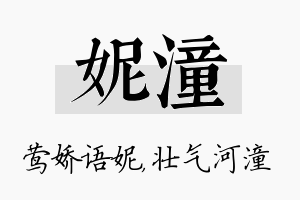 妮潼名字的寓意及含义