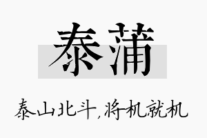 泰蒲名字的寓意及含义