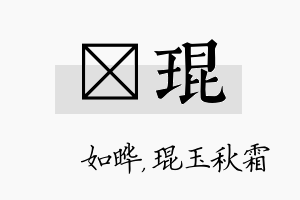 珺琨名字的寓意及含义