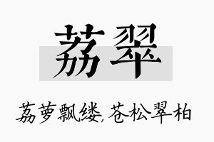 荔翠名字的寓意及含义