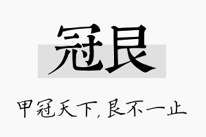 冠艮名字的寓意及含义