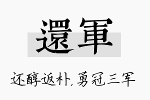 还军名字的寓意及含义