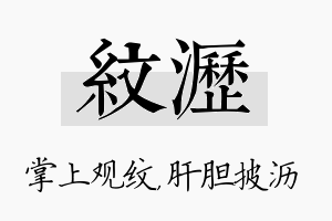 纹沥名字的寓意及含义