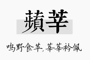 苹莘名字的寓意及含义