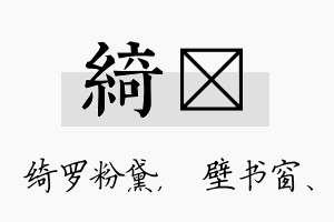 绮涴名字的寓意及含义