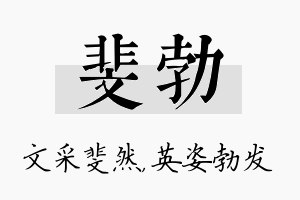 斐勃名字的寓意及含义