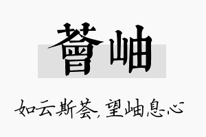 荟岫名字的寓意及含义