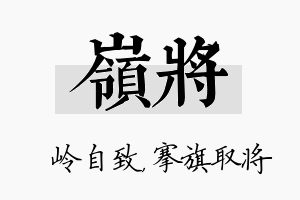 岭将名字的寓意及含义