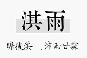 淇雨名字的寓意及含义