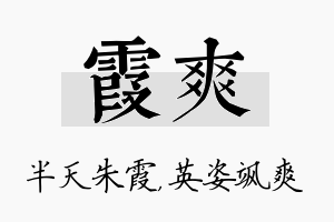 霞爽名字的寓意及含义