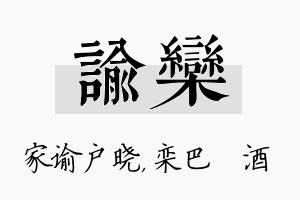 谕栾名字的寓意及含义