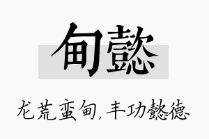 甸懿名字的寓意及含义